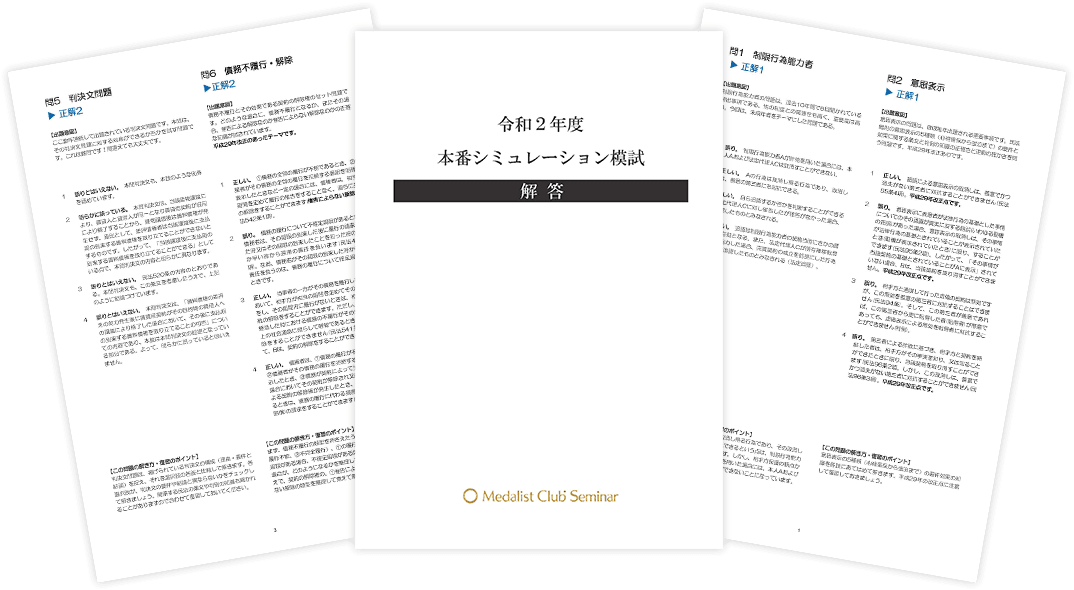 模試問題